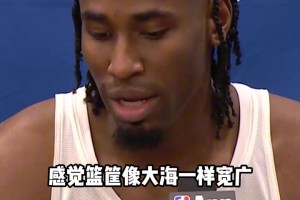 内史密斯赛后：感觉篮筐像大海一样宽广，怎么扔都进感觉太棒了